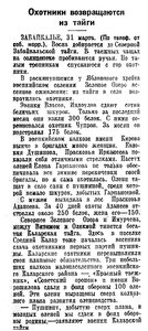  Известия 1942-076 (7762)_01.04.1942 тайга.jpg