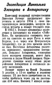  Известия 1934-126 (5374)_01.06.1934 ЭЛСУОРТ-2 ЭКСП-1.jpg