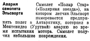  Известия 1935-215 (5768)_14.09.1935 АВАРИЯ САМОЛЕТА.jpg