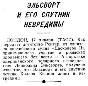  Известия 1936-016 (5873)_18.01.1936 ЭЛЬСВОРТ ЖИВ.jpg