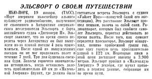  Известия 1936-017 (5874)_20.01.1936 ЭЛЬСВОРТ О ПУТЕШЕСТВИИ.jpg
