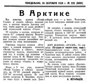  Известия 1938-225 (6692)_26.09.1938=НАВ-38  сталин-литке-седов  гс ОСТ.jpg