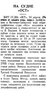  Известия 1939-093 (6863)_21.04.1939 ГС ОСТ.jpg