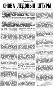  Известия 1984-207 (20918)_25.07.1984 САГАЙДАК АРКТИКА.jpg