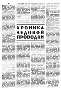  Известия 1985-071 (21148)_12.03.1985 ТИМУР ГАЙДАР-1.jpg