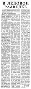  Известия 1985-123 (21200)_02.05.1985 Т.ГАЙДАР-ЛЕД.РАЗВЕДКА.jpg