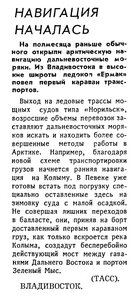  Известия 1985-143 (21220)_22.05.1985 НАВ-85 ВЛАДИВОСТОК.jpg