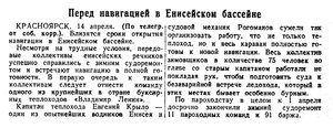  Известия 1943-088 (8081)_15.04.1943 НАВ-43 ЕНИСЕЙ.jpg