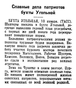  Известия 1942-009 (7695)_11.01.1942 БУХТА УГОЛЬНАЯ.jpg