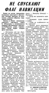  Известия 1985-304 (21381)_30.10.1985 НАВ-85 ПЕВЕК.jpg
