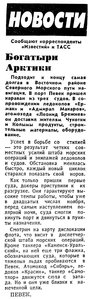  Известия 1983-317 (20663)_13.11.1983 АРКТИКА-83.jpg