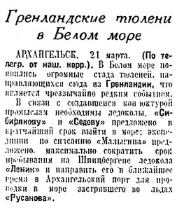  Известия 1933-078 (5009)_22.03.1933 ЗВЕРОБОЙКА.jpg
