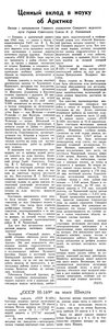  Известия 1941-101 (7477)_30.04.1941 Н-169 ПАПАНИН ЦЕННЫЙ ВКЛАД В НАУКУ.jpg