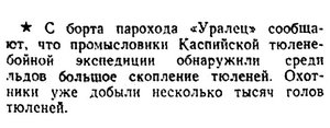  Известия 1948-054 (9584)_05.03.1948 ОХ-48 КАСПИЙ-ТЮЛЕНЬ.jpg