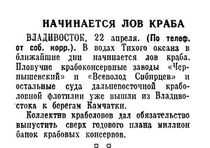  Известия 1948-096 (9626)_23.04.1948 ОХ-48 ЛОВ КРАБА.jpg