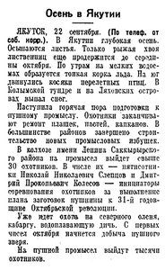  Известия 1948-226 (9756)_23.09.1948 ОХ-48 ЯКУТИЯ-ЛЯХ.ПОС.jpg