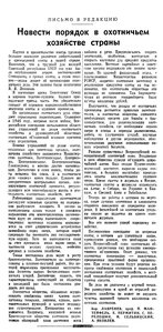  Известия 1948-251 (9781)_22.10.1948 ОХ-48 НАВЕСТИ ПОРЯДОК ОХ.jpg