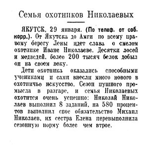  Известия 1949-024 (9864)_30.01.1949 ОХ-49 ЯКУТСК-НИКОЛАЕВ.jpg