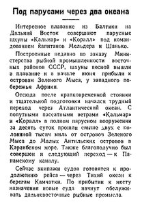  Известия 1947-173 (9394)_25.07.1947 шжуны КОРАЛЛ-КАЛЬМАР.jpg