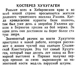 Известия 1947-173 (9394)_25.07.1947 КОСТОРЕЗ.jpg