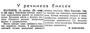  Известия 1951-244 (10702)_17.10.1951 Н-51 ЕНИСЕЙ.jpg