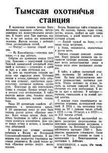  Известия 1940-054 (7126)_06.03.1940 ОХ-40 ТЫМОВСКАЯ ПОС.jpg