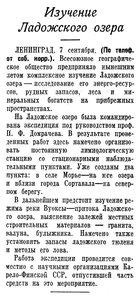  Известия 1940-209 (7281)_08.09.1940 ОХ-40 ЛАДОГА ЭКСП.jpg