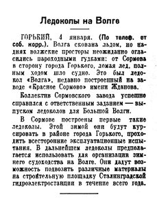  Известия 1951-003 (10461)_05.01.1951 Волга.jpg