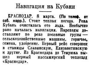  Известия 1951-056 (10514)_09.03.1951 Н-51 КУБАНЬ.jpg