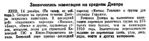  Известия 1951-292 (10750)_15.12.1951 Н-51 ДНЕПР.jpg