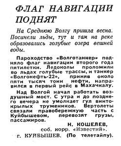  Известия 1972-077 (17005)_31.03.1972 Н-72 ВОЛГА.jpg