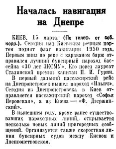  Известия 1950-065 (10214)_16.03.1950 Н-50 ДНЕПР.jpg
