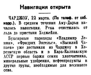  Известия 1950-070 (10219)_23.03.1950 Н-50 АМУ-ДАРЬЯ.jpg