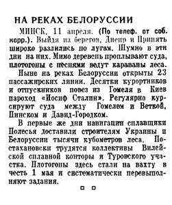  Известия 1950-087 (10236)_12.04.1950 Н-50 БЕЛОРУССИЯ.jpg