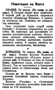  Известия 1950-098 (10247)_25.04.1950 Н-50 ВОЛГА.jpg