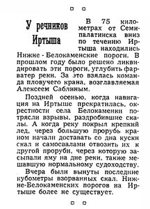  Известия 1956-075 (12073)_28.03.1956 НАВ-56 ИРТЫШ.jpg