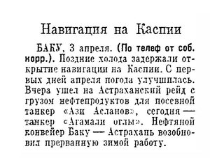  Известия 1956-081 (12079)_04.04.1956 НАВ-56 КАСПИЙ.jpg
