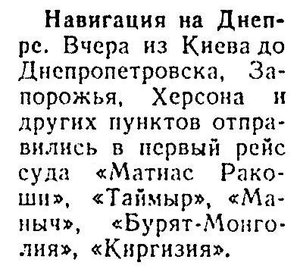  Известия 1956-091 (12089)_15.04.1956 НАВ-56 ДНЕПР.jpg