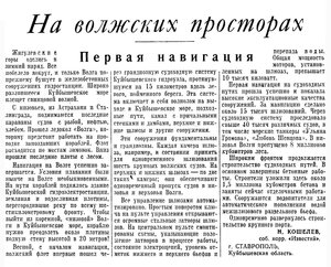  Известия 1956-271 (12269)_15.11.1956 НАВ-56 ВОЛГА 1-Я НАВ. ЖИГУЛИ.jpg