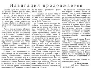  Известия 1956-284 (12282)_30.11.1956 НАВ-56 НЕВА.jpg