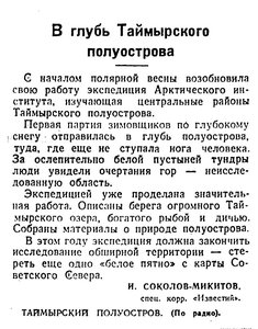  Известия 1947-140 (9362)_17.06.1947 ТАЙМЫР ЭКСП-1.jpg