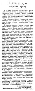  Известия 1947-159 (9381)_09.07.1947 ТАЙМЫР ЭКСП-2.jpg