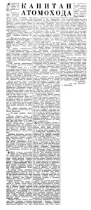  Известия 1960-283 (13519)_28.11.1960 моск.веч.вып МОРОЗОВ-КАПИТАН ПОНОМАРЕНКО.jpg