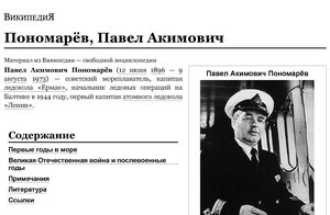  Пономарёв, Павел Акимович — Википедия - 0001.jpg