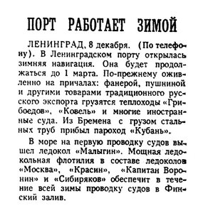  Известия 1960-291 (13527)_08.12.1960 НАВ-60 ЗИМА-ЛЕНИНГРАД.jpg