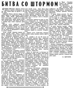  Известия 1960-306 (13542)_26.12.1960 моск.веч.вып ШТОРМ ЕГОРЬЕВСК танкер.jpg