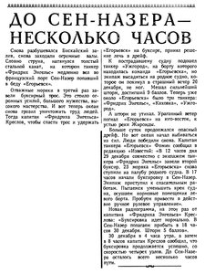  Известия 1960-310 (13546)_30.12.1960 моск.веч.вып Шторм Егорьевск.jpg