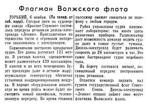  Известия 1958-267 (12883)_07.11.1958 НАВ-58 ВОЛГА ФЛАГМАН.jpg
