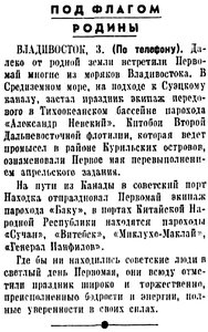 Правда, 1958 , № 124, 4 мая ДВ.jpg