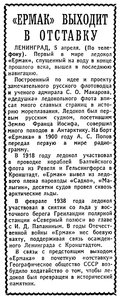  Известия 1962-082 (13936)_05.04.1962 моск.веч.вып ЕРМАК.jpg